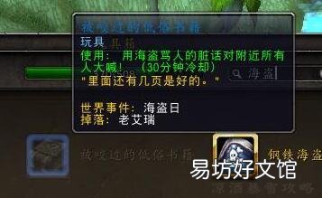 魔兽世界海盗旗帜获取方法 魔兽海盗日攻略