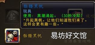 魔兽世界海盗旗帜获取方法 魔兽海盗日攻略