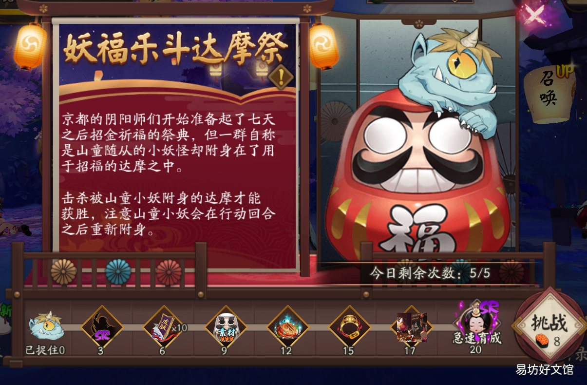 阴阳师新手开荒阵容 阴阳师达摩使用技巧
