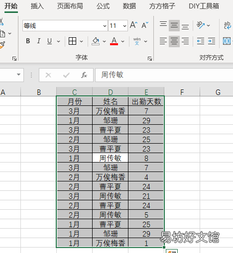 excel将重复值颜色区分方法 excel怎么标记重复项颜色