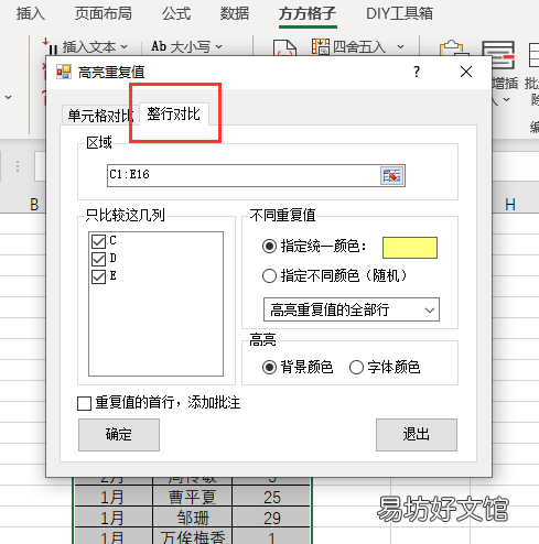 excel将重复值颜色区分方法 excel怎么标记重复项颜色