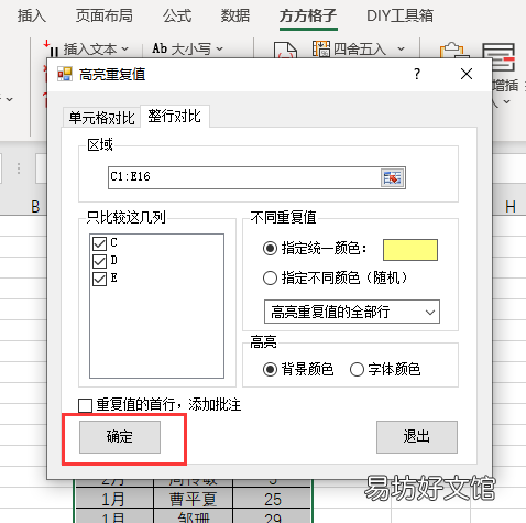 excel将重复值颜色区分方法 excel怎么标记重复项颜色