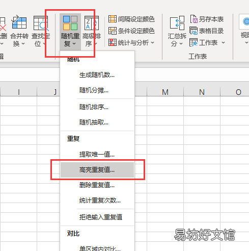 excel将重复值颜色区分方法 excel怎么标记重复项颜色