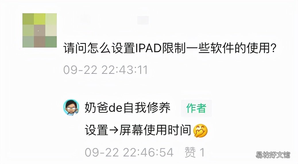 ipad设置每天使用时间 ipad设置时间怎么设置