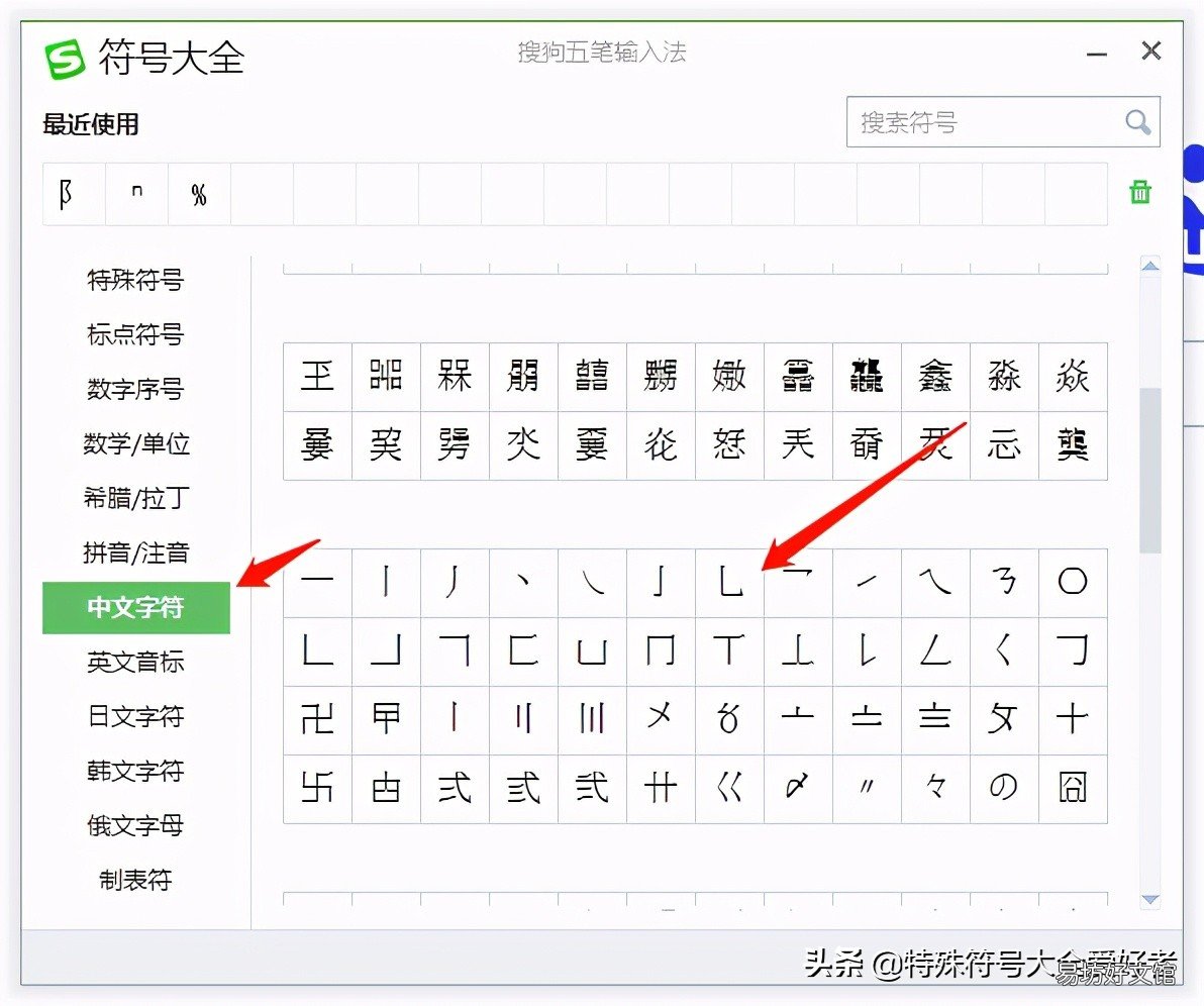 搜狗输入法特殊符号大全 手机特殊符号输入法