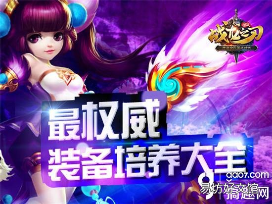 战龙之刃手游攻略 战龙之刃现在叫什么