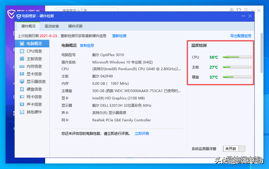 win10温度监控小工具 笔记本温度检测工具