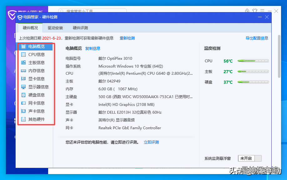 win10温度监控小工具 笔记本温度检测工具