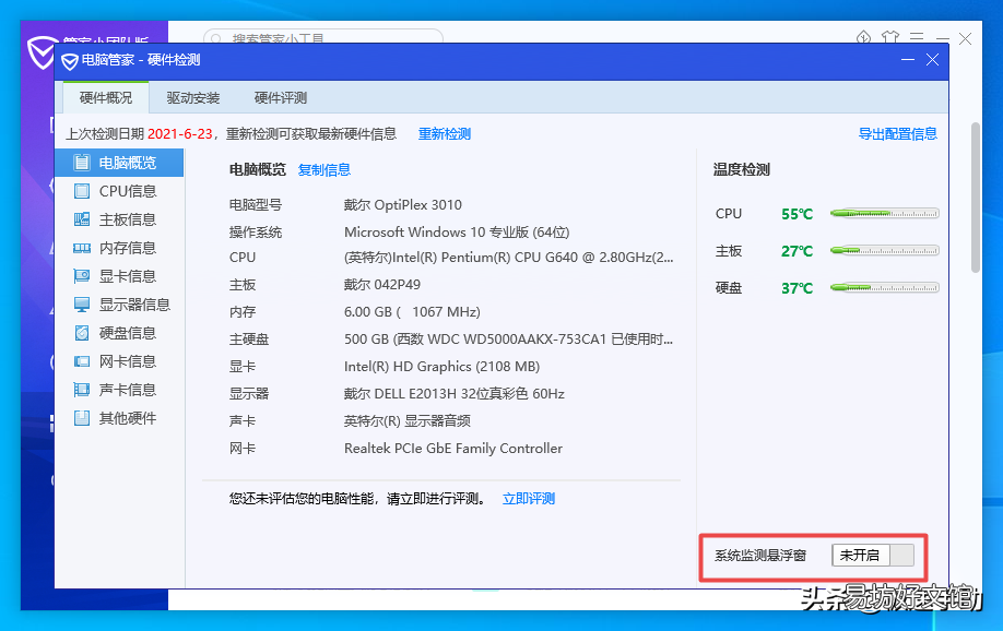 win10温度监控小工具 笔记本温度检测工具