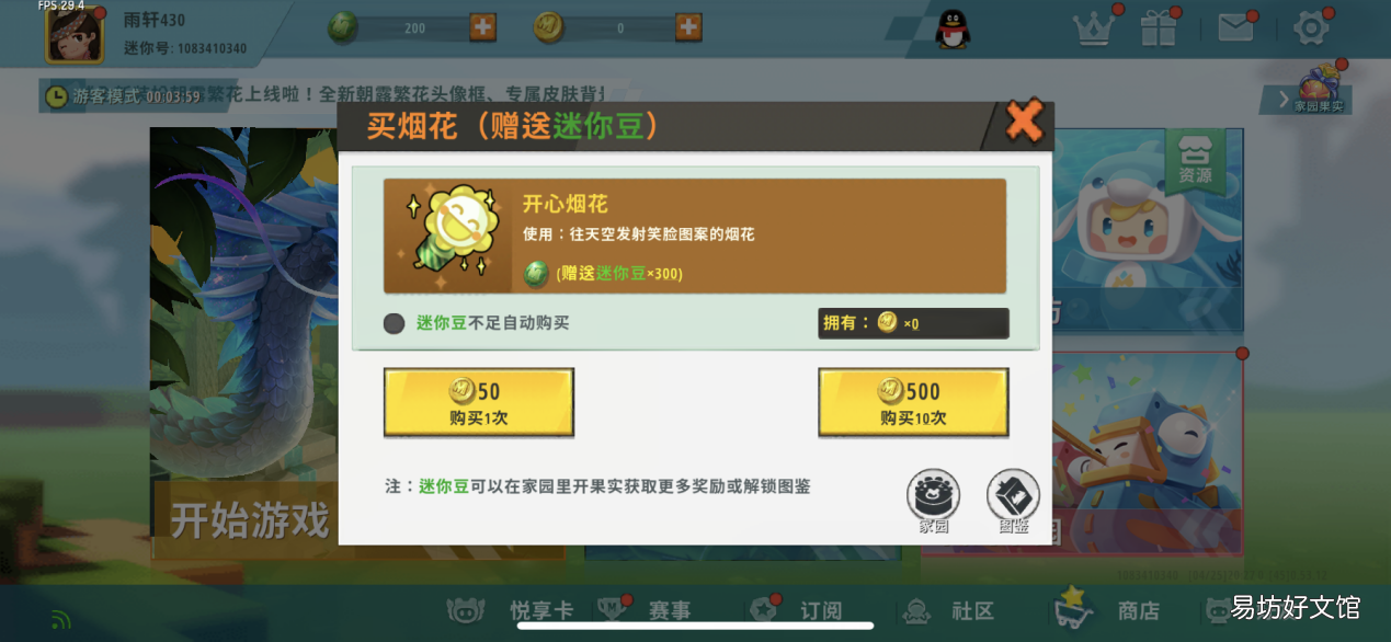 用迷你豆买永久皮肤的软件推荐 迷你世界刷迷你豆教程