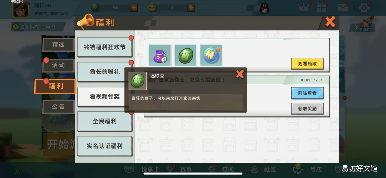 用迷你豆买永久皮肤的软件推荐 迷你世界刷迷你豆教程