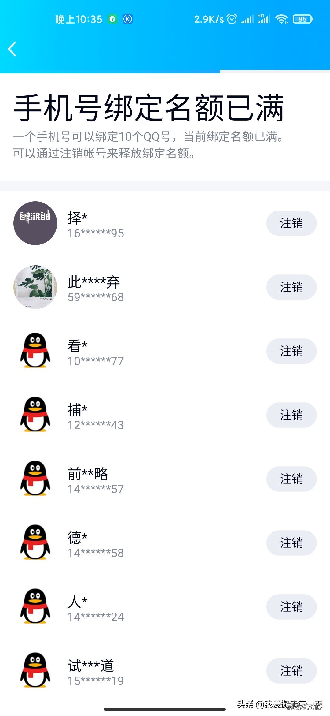 qq安全中心短信查询系统操作 qq安全管理怎么关闭