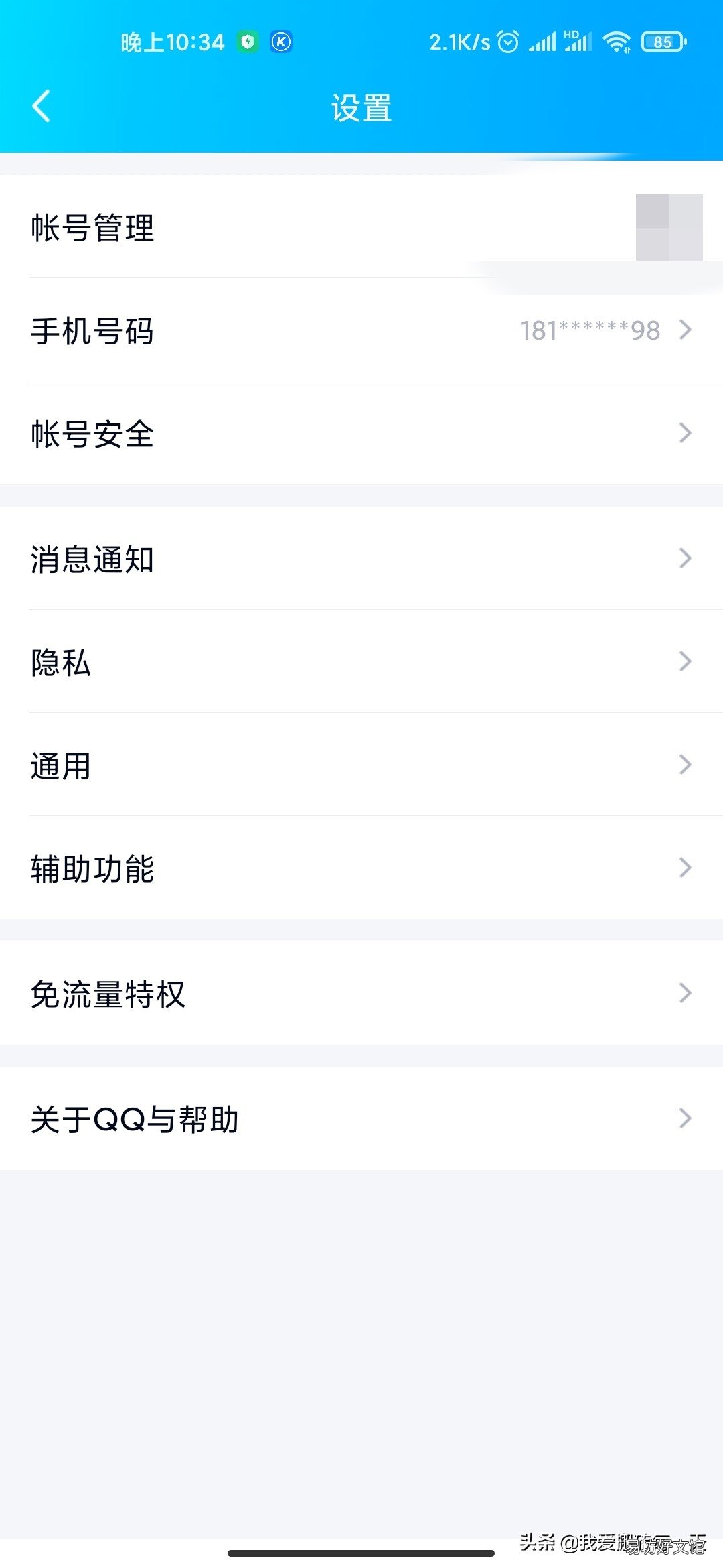 qq安全中心短信查询系统操作 qq安全管理怎么关闭