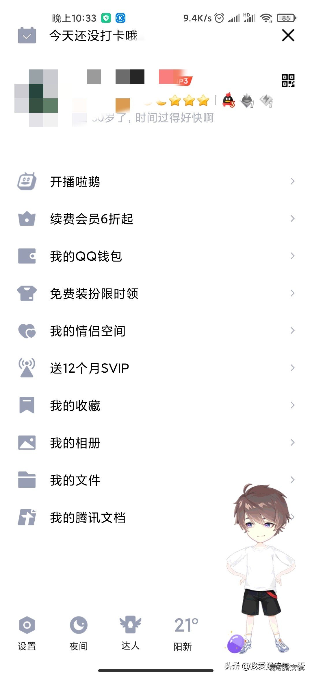 qq安全中心短信查询系统操作 qq安全管理怎么关闭