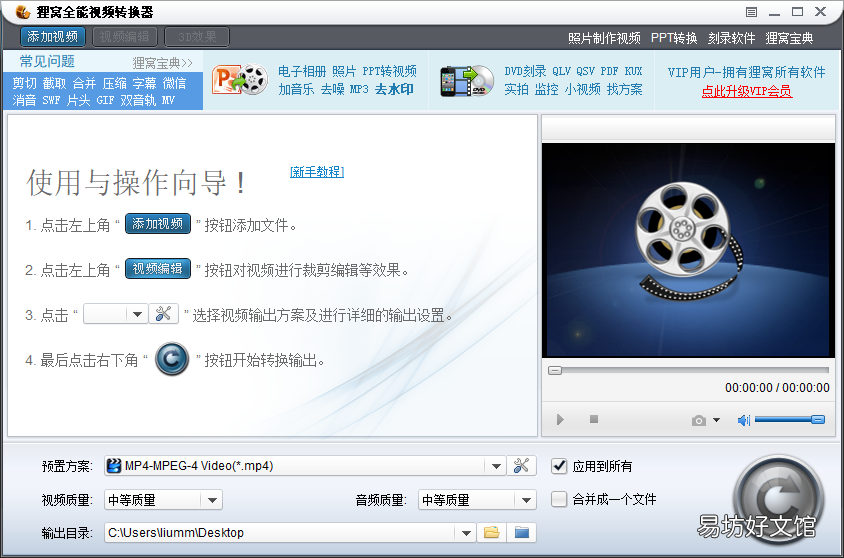vob格式转换mp4格式步骤 qmv格式转换软件
