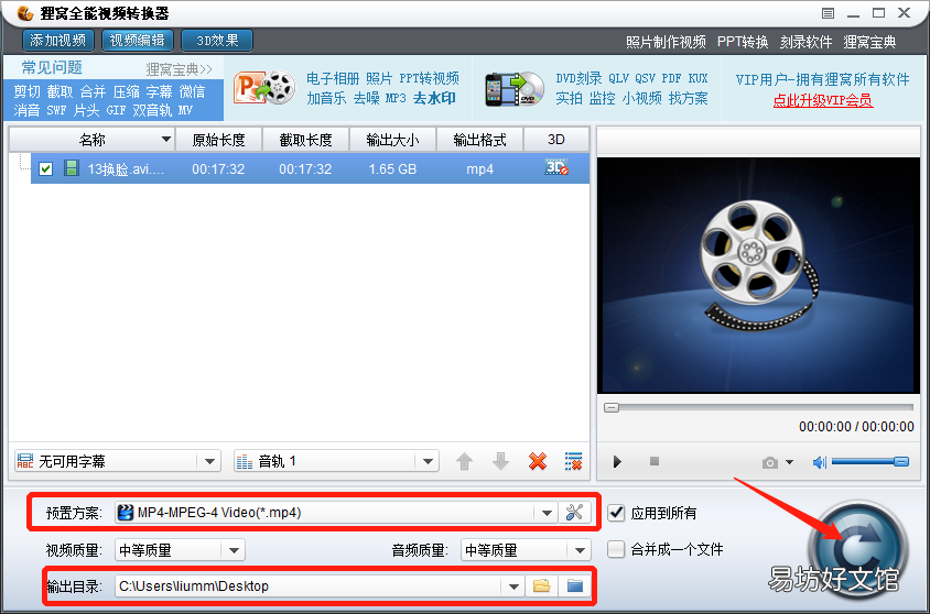 vob格式转换mp4格式步骤 qmv格式转换软件