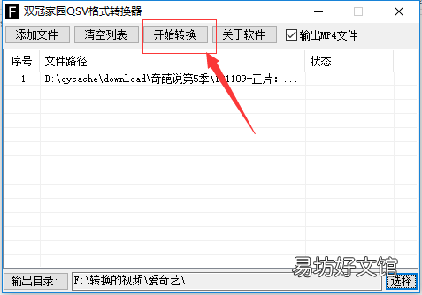 vob格式转换mp4格式步骤 qmv格式转换软件