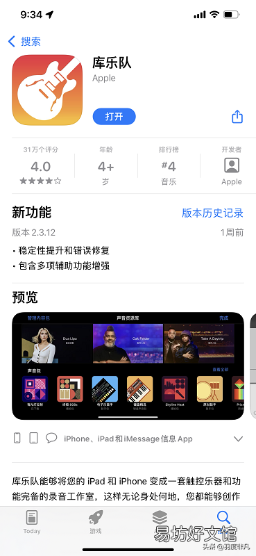 手把手教你设置自己喜欢的音乐铃声 苹果6怎么换铃声教程