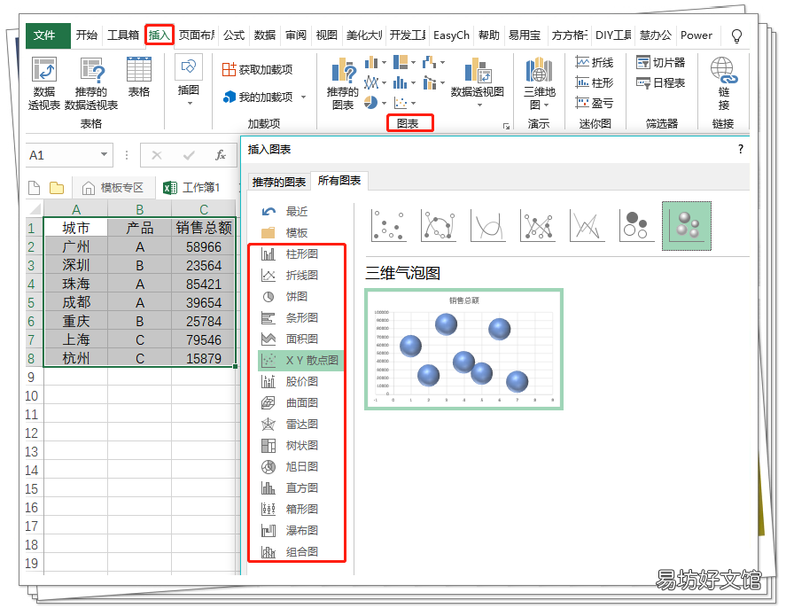 用excel做图表的步骤 excel图表制作教程入门