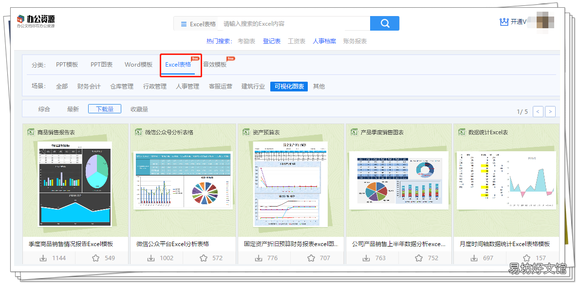 用excel做图表的步骤 excel图表制作教程入门