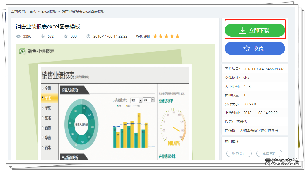 用excel做图表的步骤 excel图表制作教程入门
