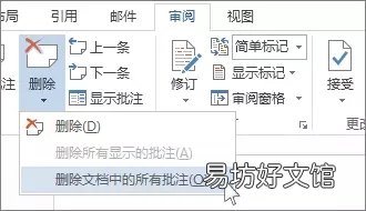 word连批注一起打印技巧 如何不显示批注保存