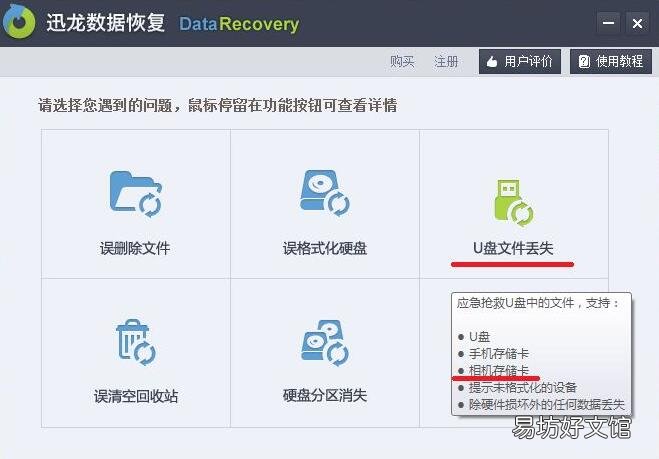 不收费的数据恢复软件推荐 迅龙数据恢复软件