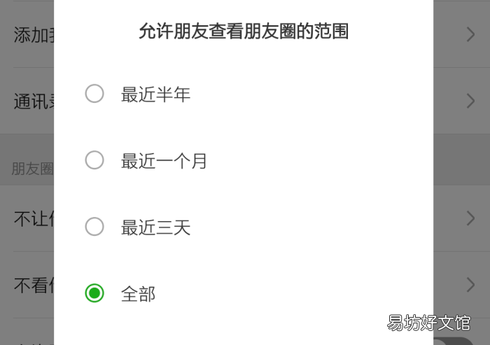 已发朋友圈修改可见范围 微信朋友圈怎么设置权限