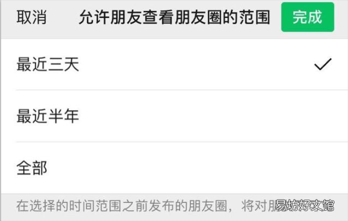 已发朋友圈修改可见范围 微信朋友圈怎么设置权限