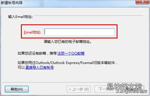 qq邮箱登录foxmail设置方法 foxmail绑定qq邮箱提示密码错误
