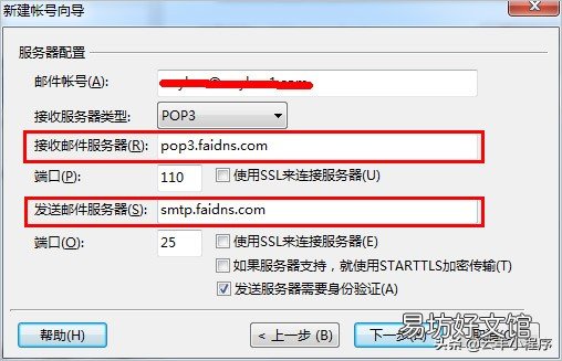 qq邮箱登录foxmail设置方法 foxmail绑定qq邮箱提示密码错误