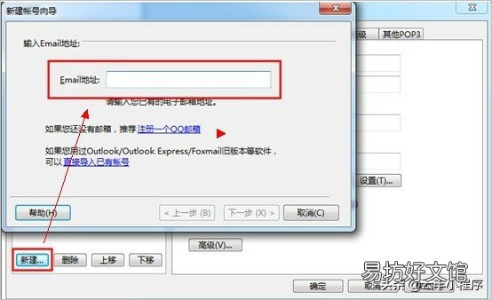 qq邮箱登录foxmail设置方法 foxmail绑定qq邮箱提示密码错误