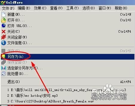 goldwave截取片段方法 goldwave中文使用教程