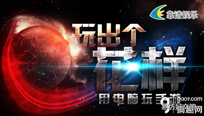 变态版手游app平台盒子 靠谱助手天天模拟器怎么换成小米