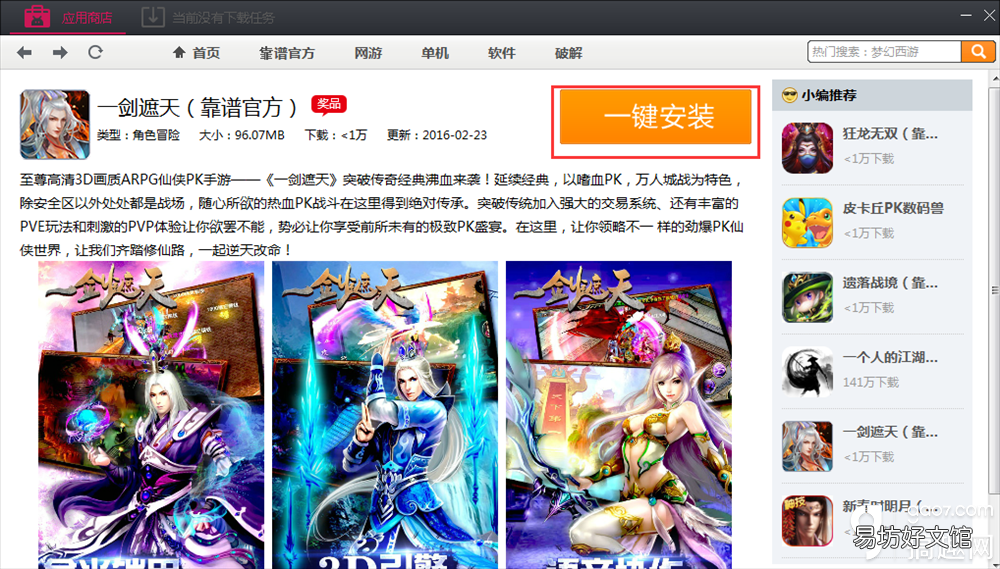 变态版手游app平台盒子 靠谱助手天天模拟器怎么换成小米