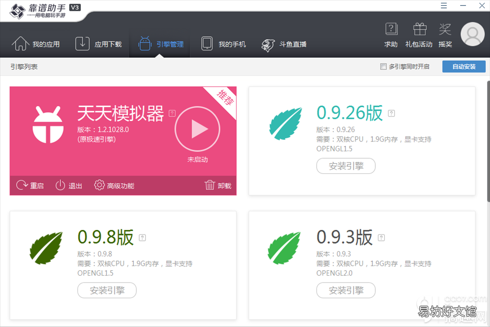 变态版手游app平台盒子 靠谱助手天天模拟器怎么换成小米