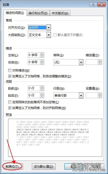 word表格里的字放在中间的方法 表格文字上下居中怎么设置