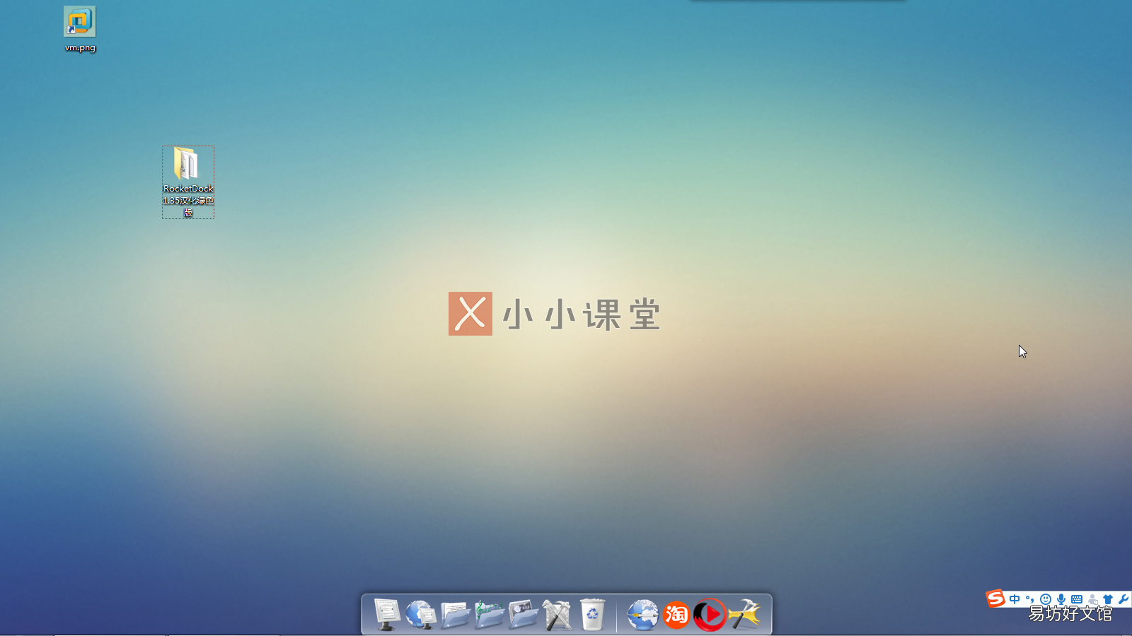 分享rocketdock教程 rocketdock图标拖不进去