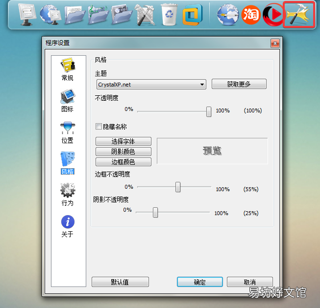 分享rocketdock教程 rocketdock图标拖不进去