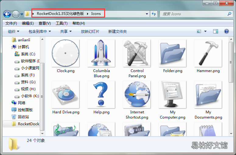 分享rocketdock教程 rocketdock图标拖不进去