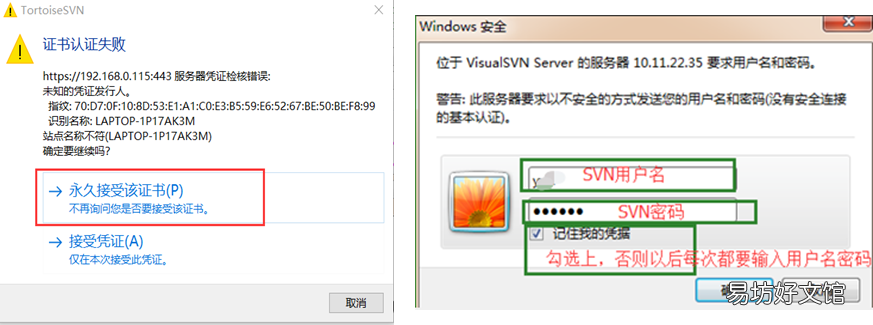 svn下载安装及使用教程 svn客户端使用教程