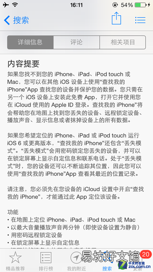 iphone手机丢失解决措施 苹果手机被盗怎么找回处理