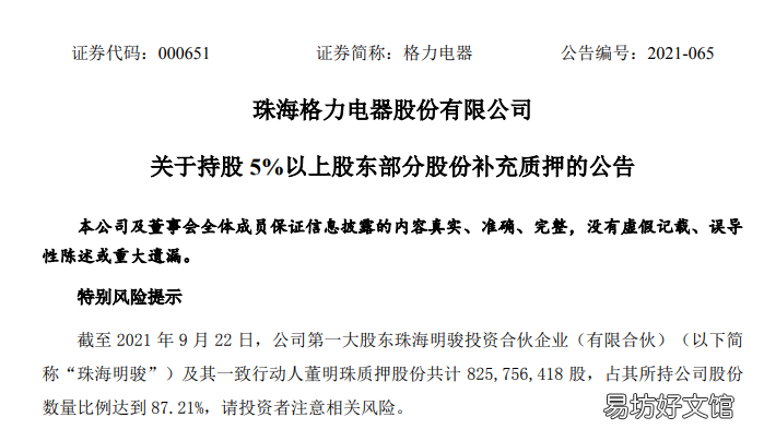 股民嗨了回购已花近300亿 格力电器将注销2.2亿股市值近100亿
