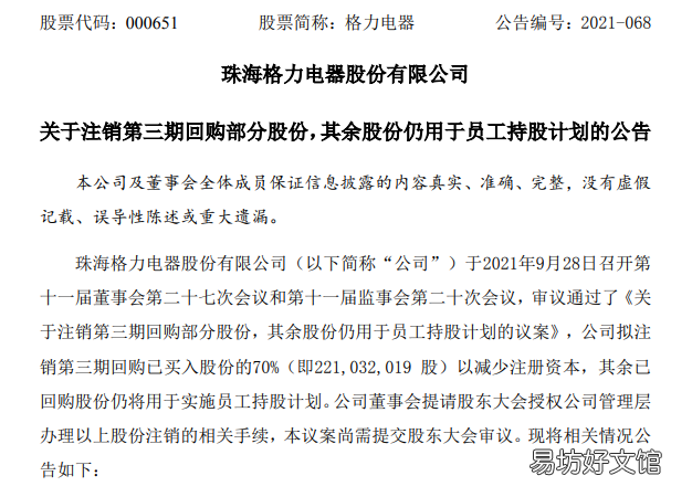 股民嗨了回购已花近300亿 格力电器将注销2.2亿股市值近100亿