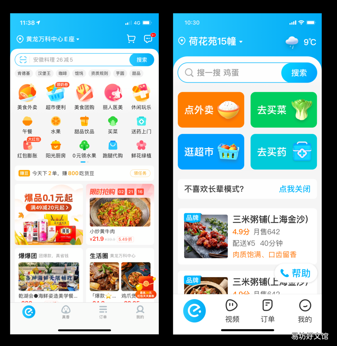 饿了么长辈模式正式上线 爸妈也能顺畅点外卖了