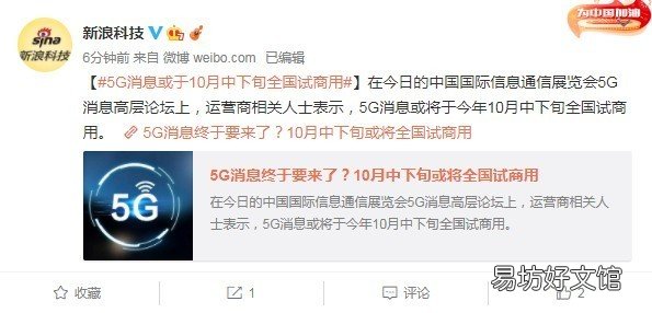 5G消息终于要来了 5G消息或于10月中下旬全国试商用