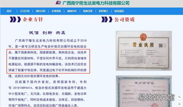 声称突破能量守恒定律 宣称无限发电企业负责人回应质疑