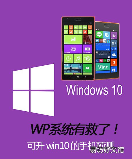 配置最高的wp手机 wp系统手机还能用吗