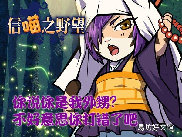 新版貓伊直虎即將上線 信喵之野望全人物