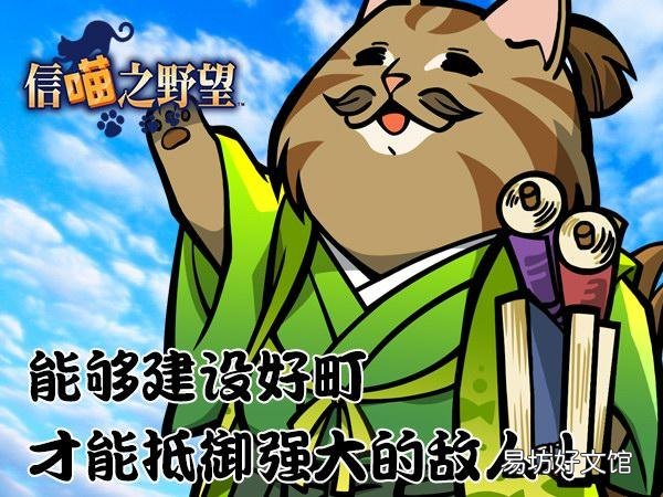 新版貓伊直虎即將上線 信喵之野望全人物